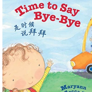 Time to Say Bye-Bye / Traditional Chinese Edition: Babl Children's Books in Chinese and English