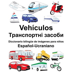 Español-Ucraniano Vehículos/Транспортні засоби Diccionario bilingüe de imágenes para niños