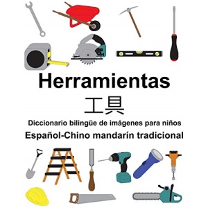 Español-Chino mandarín tradicional Herramientas/工具 Diccionario bilingüe de imágenes para niños