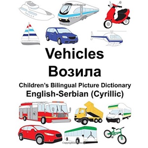 English-Serbian (Cyrillic) Vehicles Children’s Bilingual Picture Dictionary (FreeBilingualBooks.com)
