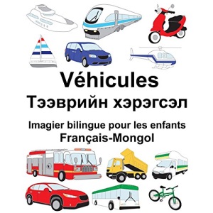 Français-Mongol Véhicules Imagier bilingue pour les enfants (FreeBilingualBooks.com)