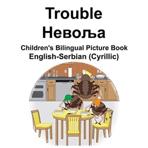 English-Serbian (Cyrillic) Trouble/Невоља Children's Bilingual Picture Book