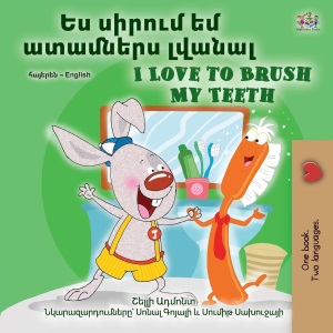 I Love to Brush My Teeth (Armenian English Bilingual Book for Kids) (Armenian English Bilingual Collection)