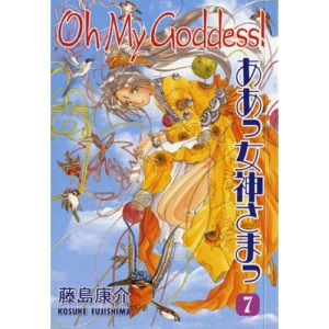 Oh My Goddess!: v. 7