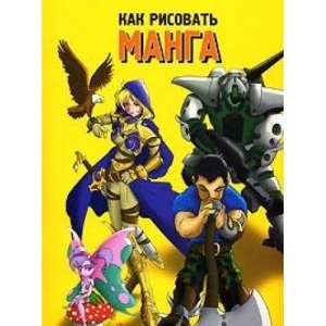 Colour & Drawing Manga (Yellow) (Colour & Drawing Manga)