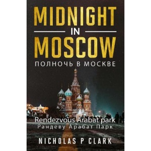 Midnight in Moscow: Rendevous Arabat park