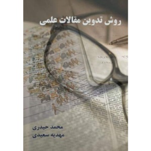 Method of Editing Scientific Essays