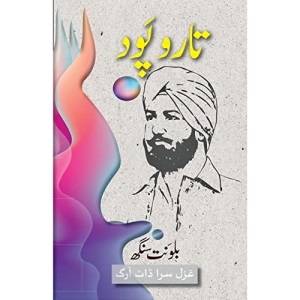 Taar o Paod: Short Stories by Balwant Singh (6) (Urdu Short Stories)