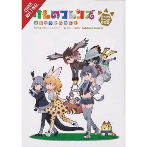 Kemono Friends a la Carte, vol 3 (Kemono Friends À La Carte)