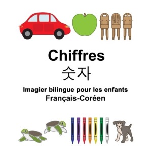 Français-Coréen Chiffres Imagier bilingue pour les enfants (FreeBilingualBooks.com)