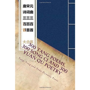 300 Tang Poems 300 Song Ci and 300 Yuan Qu Poetry