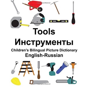 English-Russian Tools Children’s Bilingual Picture Dictionary (FreeBilingualBooks.com)