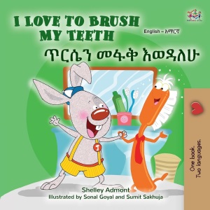 I Love to Brush My Teeth (English Amharic Bilingual Book for Kids) (English Amharic Bilingual Collection)