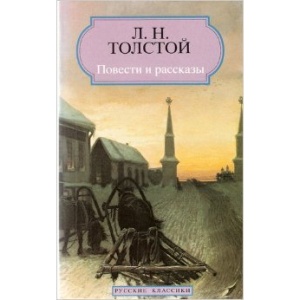 Short Stories (Classiques Russes)
