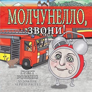 Silenzio, Sound the Alarm!