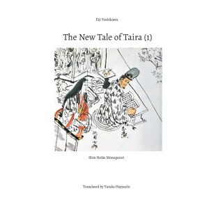 The New Tale of Taira (1): Shin Heike Monogatari