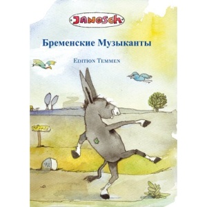 Die Bremer Stadtmusikanten. Russische Ausgabe