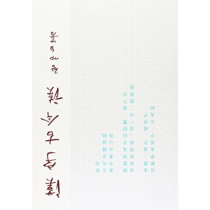 Chinese Characters then and now (Edition Voldemeer)