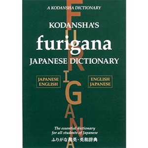 Kodansha's Furigana Dictionary: Japanese-English/English-Japanese