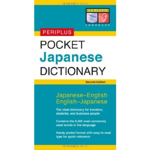 Periplus Pocket Japanese Dictionary: Second Edition: Japanese-English English-Japanese (Periplus Pocket Dictionaires)