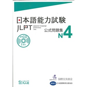 JLPT KOSHIKI MONDAISHU N4