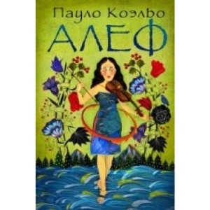 Aleph (russische Ausgabe)