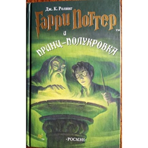 Harry Potter I Princ-Polukrovka