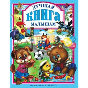 Best book kids / Luchshaya kniga malysham