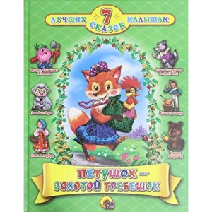 Petushok-zolotoy grebeshok