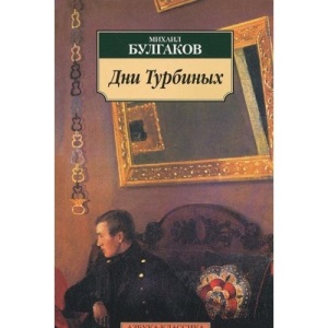 Days of the Turbins (Dni Turbinykh)