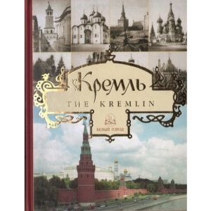 Kremlin in Russian
