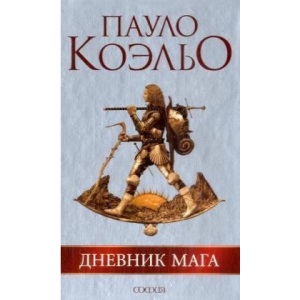 Dnevnik Maga (in Russian)