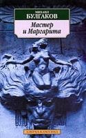 Master i Margarita. Der Meister und Margarita