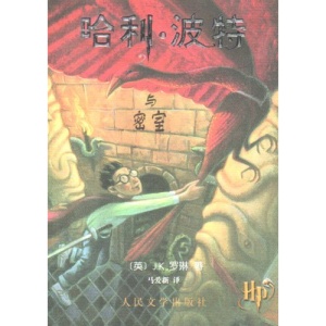 Harry Potter and the Chamber of Secrets: Simplified Characters