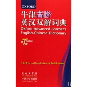 Oxford Advanced Learner's English-Chinese Dictionary