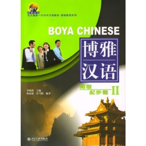 BOYA CHINESE ELEMENTAL 2 (CD MP3 Included)