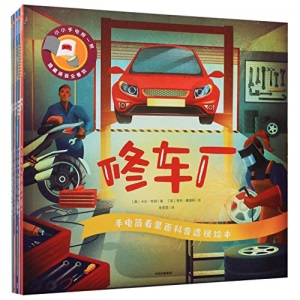 Picture Book of Kids' Science Popular Reading Through Flashlight (10 Volumes) (Chinese Edition)