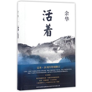 To Live (Chinese Edition)