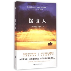 Ferryman (Chinese Edition)