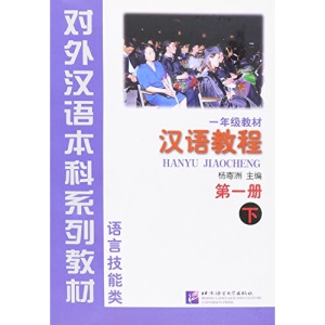 Hanyu Jiaocheng: v. 1-B