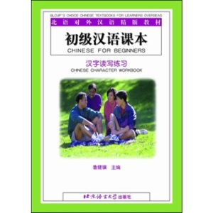 Chinese for Beginners - Chinese Character Workbook