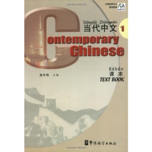 Contemporary Chinese: Textbook v. 1