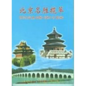 Spectacular Scenic Sights of Beijing(Chinese Edition)