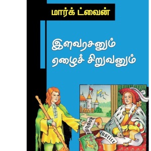 Elavarasanum Yezhai Siruvanum