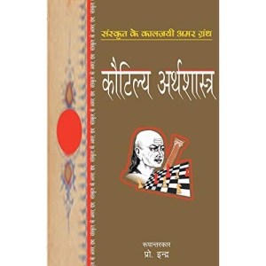 Kautilya Arthshastra (Hindi)