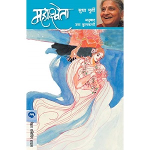 MAHASHWETA