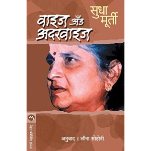 WISE & OTHERWISE: a Jaivanaalaa Salaama