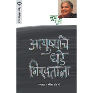 AYUSHYACHE DHADE GIRAVTANA