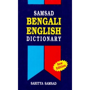 Samsad Bengali-English Dictionary
