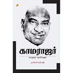 Kamarajar- Vaazhvum Arasiyalum_Kzk
